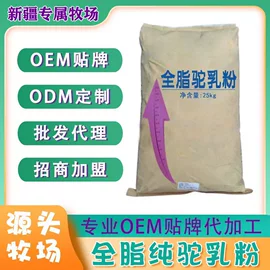 骆驼奶粉;牛奶粉