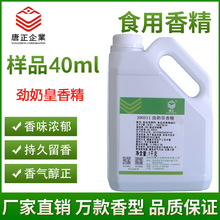 食用唐正290511劲奶王香精烘焙食品饼干蛋糕增香剂食用香精耐高温
