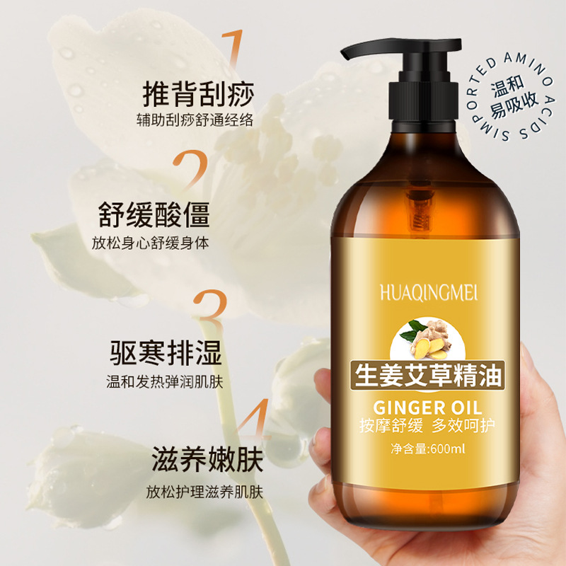 Ginger mugwort massage essential oil, meridian-activating oil, beauty salon line, whole body massage, back scraping, heating, vegetable oil aromatherapy