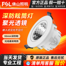 FSL佛山照明小山丘射灯LED深防眩射灯嵌入式家用商用店铺客厅酒店
