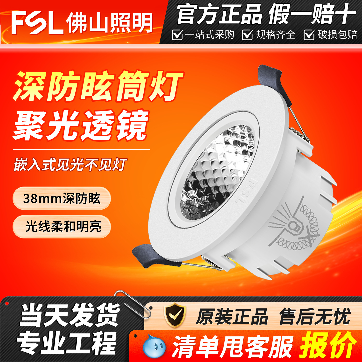 FSL佛山照明小山丘射灯LED深防眩射灯嵌入式家用商用店铺客厅酒店
