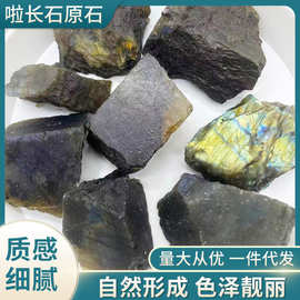拉长石原石蓝光原石无火晶石香薰矿石摆件