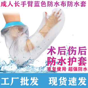 Long Arm Cast Cover