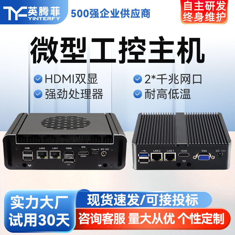 英腾菲酷睿N95服务器全封闭无风扇迷你小电脑主机微型电脑工控机