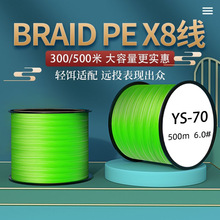 进口X8编pe线路亚专用钓鱼超顺滑远投强拉力大力马线300/500米