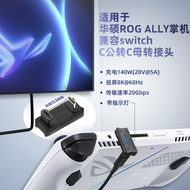 USB adapter Typec male to female U-shaped 13.5mm conversion game machine 20g data cable extension PD140W USB adapter Typec male to female U-shaped 13.5mm conversion game machine 20g data cable extension PD140W