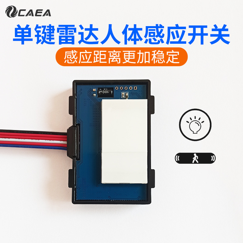 雷达人体感应单键双控灯光除雾开关 智能镜三档距离自动感应开关