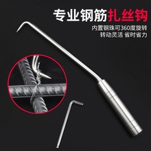 扎钩半自动钢筋勾工扎钩扎勾扎丝钩钢筋钩绑扎不锈钢神器捆扎机