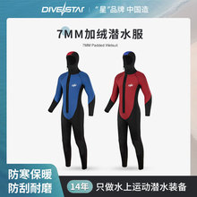 潜星7MM潜水服加厚潜水衣加绒保暖前拉链深潜渔民服连帽潜水服