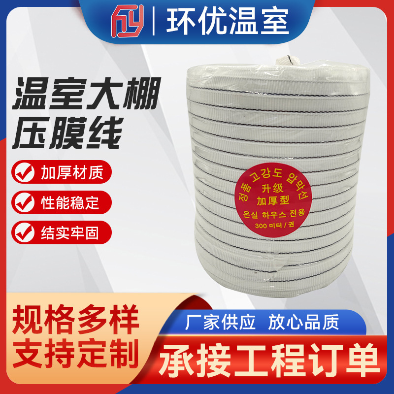 Thickened and Tear-Resistant Film-Pressing Rope for Greenhouse Use, Nylon Windproof Film-Pressing Tape Accessories for Greenhouses