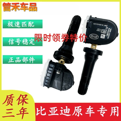 Adapted to BYD Song MAX Qin pro Yuan EV Tire Pressure Sensor Tang DM Han F3/E5/E6 Built-in Tire Pressure Monitoring