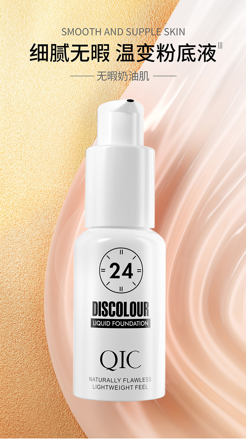 QIC Qini Color-changing Foundation for Natural Adhesion, brightening, setting, concealing and color-changing BB Cream - North American makeup undefined