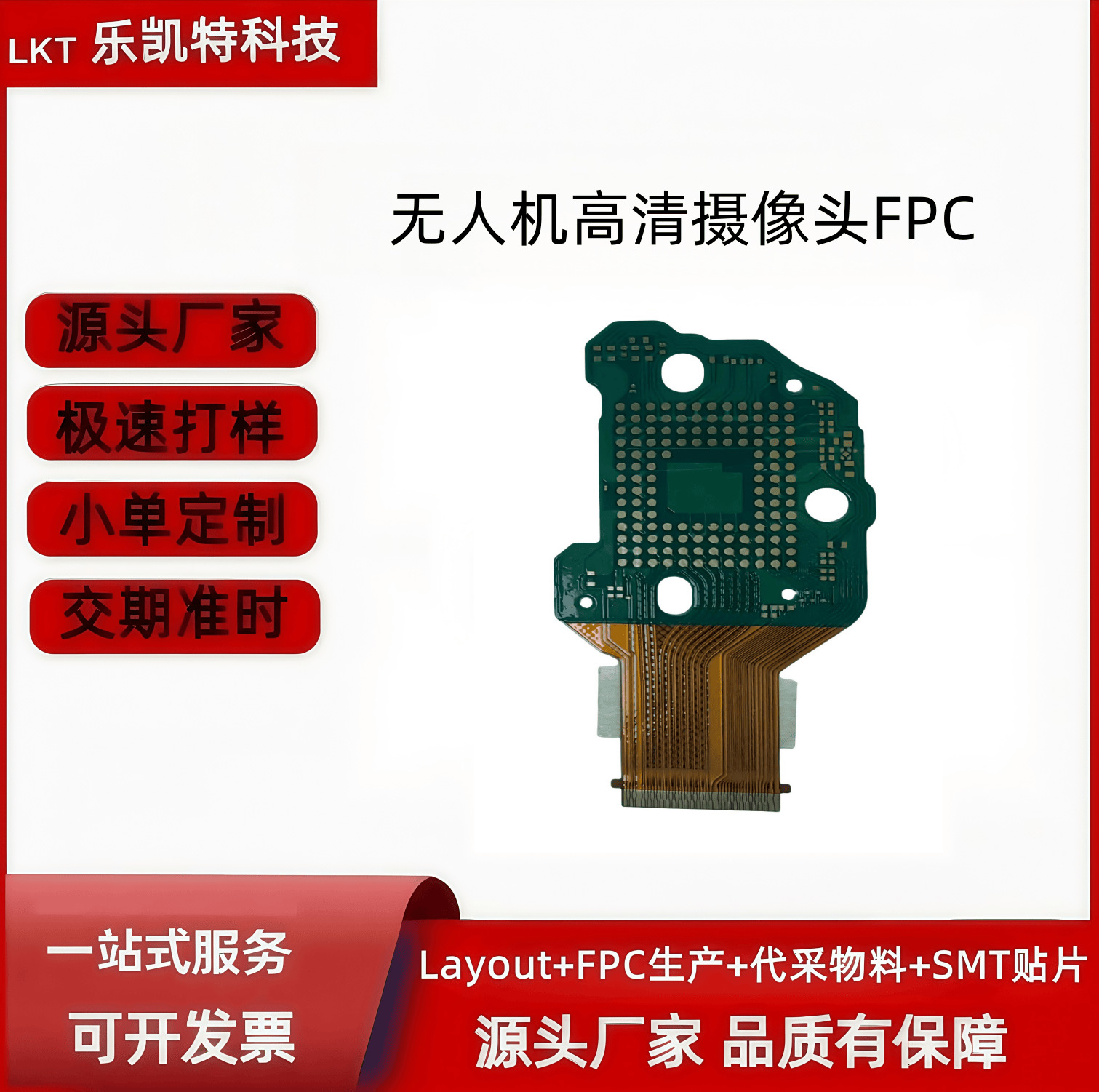 无人机摄像头FPC软板 6K高清航拍双摄模块 耐摔柔性电路板