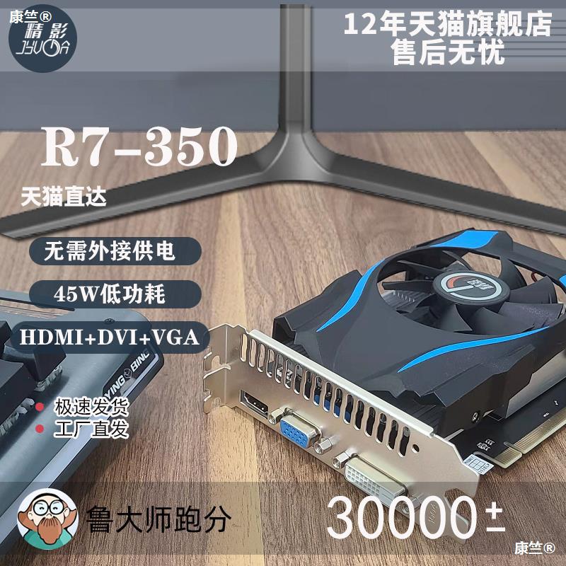 全新精影R7-350  2G 台式组装机品牌机电脑游戏办公低功耗显卡|ru