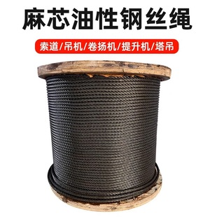 Steel Wire Rope 6*37+Fc with Hemp Core, Soft Coated Oil Wire for Lifting, Hoisting Machine, Special Steel Wire Rope for Lifting