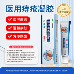 医用痔疮凝胶品牌授权内痔外痔混合痔凝胶辅助治疗oem贴牌代加工