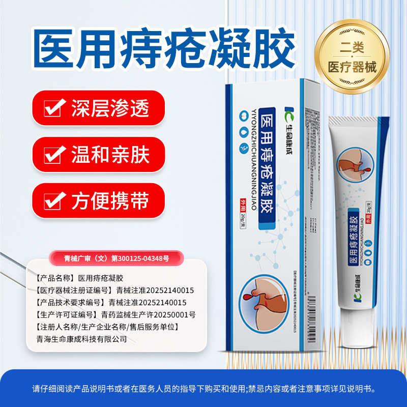 医用痔疮凝胶品牌授权内痔外痔混合痔凝胶辅助治疗oem贴牌代加工|undefined