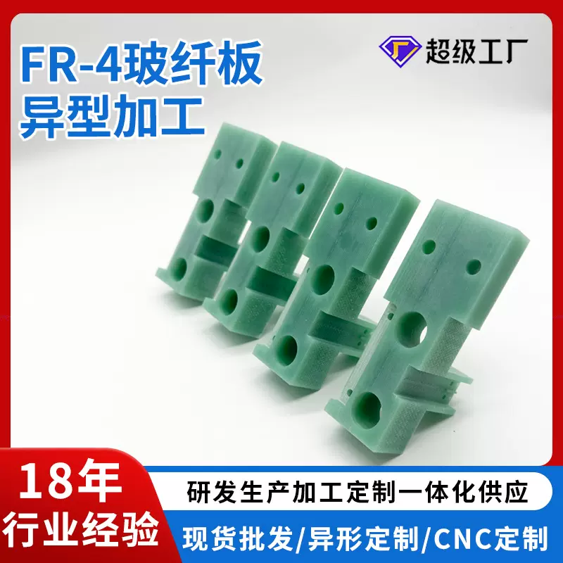 FR4水绿色环氧板树脂板耐高温玻纤板精密侧孔加工件绝缘板