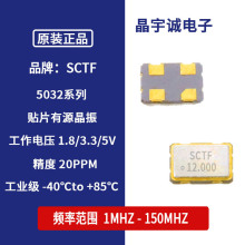 SCTF S5D12.000000D20F30T NƬԴ5032 12M 12.000MHz 1.8V