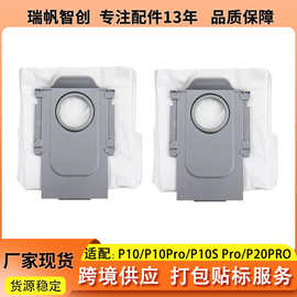 生产适配石头扫地机P10/P10Pro/P10SPro/P20PRO尘袋配件高容量