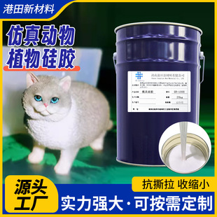 Simulated Animal and Plant Mold 0 Degree High Rebound Liquid High Temperature Resistant Translucent Liquid Silicone with Good Tear Resistance