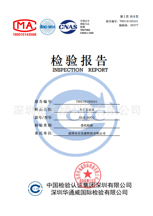 D002 冷热光子美容仪 报告.png