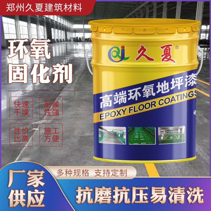 厂家供应各类地坪漆环氧128树脂密封固化剂硬化水泥板环氧稀释剂