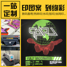 丝网印反光镭射T恤服装印花工艺国潮文化衫来图裁片印制图案厂家