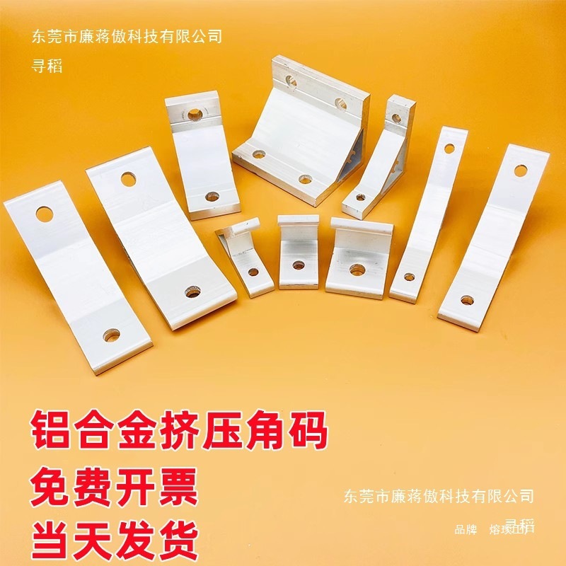 铝型材1角挤压角铝铝合金详情90直角支架加强35度配度码角件度45