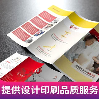 双面宣传单折页彩页 广告宣传海报免费制作设计 说明书画册印刷
