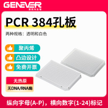���Z���M�Ӱ�u����ȫȹ߅͸����װ�\�װ�ɹⶨ��PCR384�װ�
