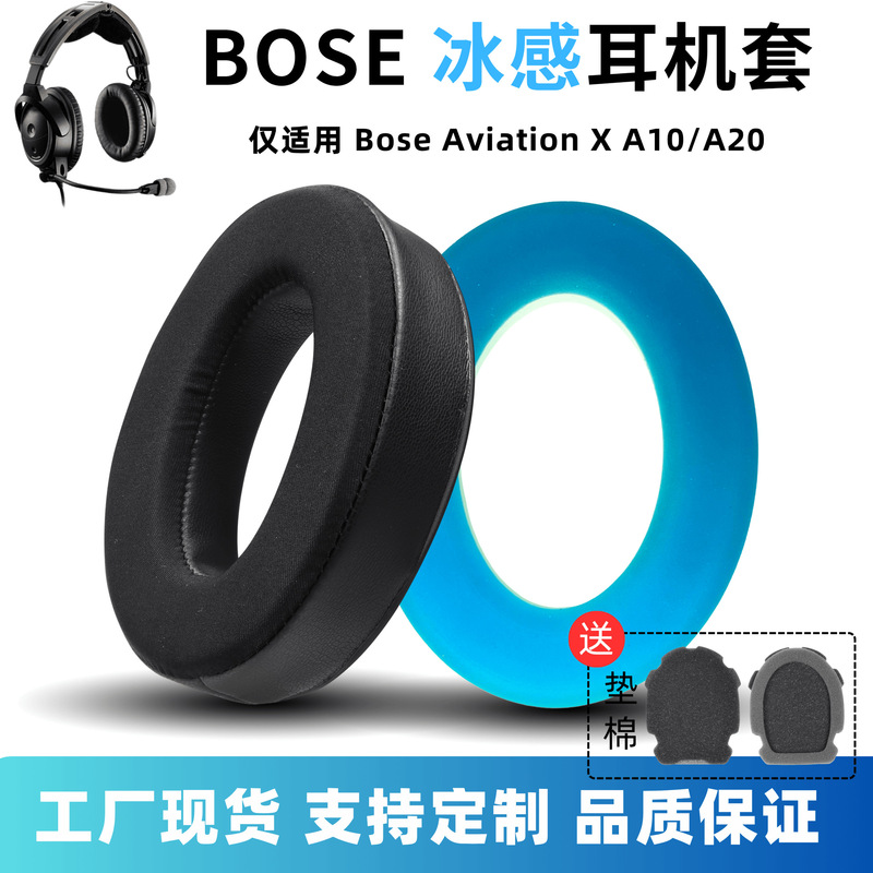 Suitable for Dr. A20 Headphone Cover Bose A10 Earmuffs Ice Gel Earmuffs Pilot Headphone Cover Accessories Suitable for Dr. A20 Headphone Cover Bose A10 Earmuffs Ice Gel Earmuffs Pilot Headphone Cover Accessories