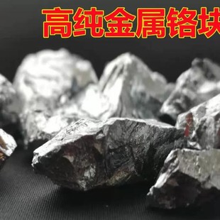 Chrome Block Metal Chrome Chrome Particles High Purity Chrome Chrome Target Cr≥99.99% High Purity Chrome Block Metal Chrome Block Chrome Powder