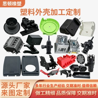 塑料异形件定制注塑非标塑胶件机械设备塑料配件塑料异形件定制
