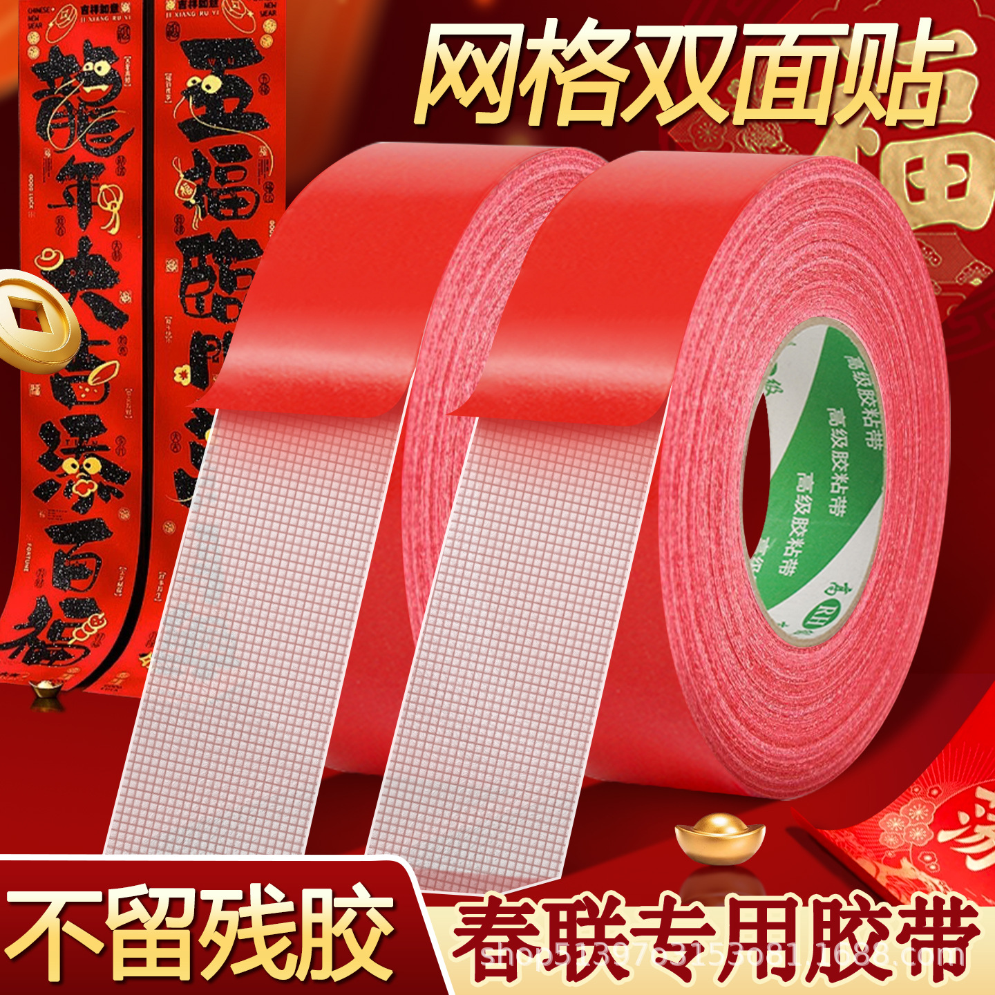 2026 Year of the Horse Spring Festival Couplets Double-Sided Tape, Same Type as Cloth-Based Grid High-Adhesion Fortune Character Couplet Tape, High Viscosity, Leaves No Trace