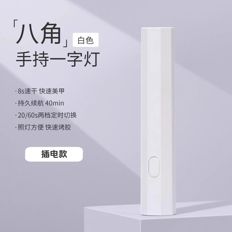 新款手持紫外线美甲一字灯小型便携充电美甲灯蓄电聚光款速干迷你|undefined