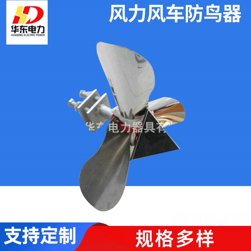 厂家供应批发不锈钢驱鸟风车 电力驱鸟器 风力风车防鸟器
