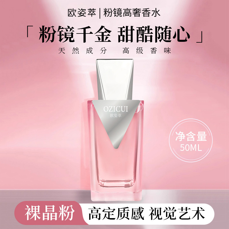 Tiktok Same Style Ouzicui Pink Mirror High Luxury Women's Perfume Long-Lasting Light Fragrance Elegant Manufacturer Dropshipping