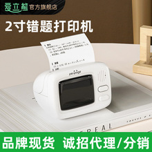 爱立熊 A2错题打印机 2寸小巧热敏 手机连接 打印机家用连手机