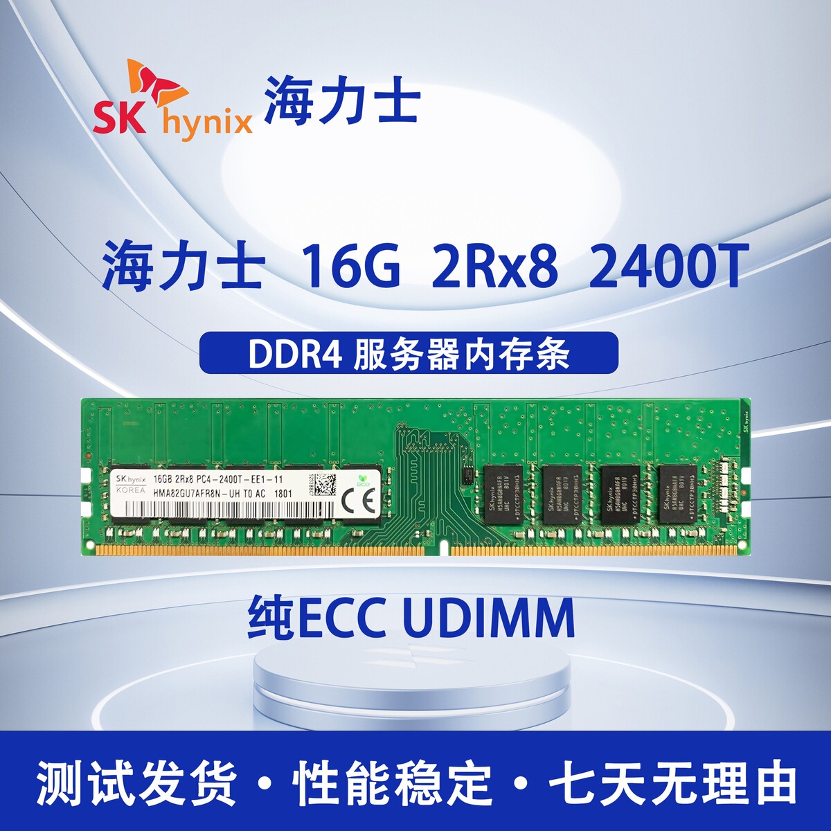 REG ECC服务器内存条产品展示图