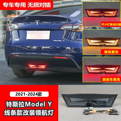 Suitable for Tesla 19-23 Model Tail light - multifunctional-led-pilot-light-wire-terms-lossless-plug-in