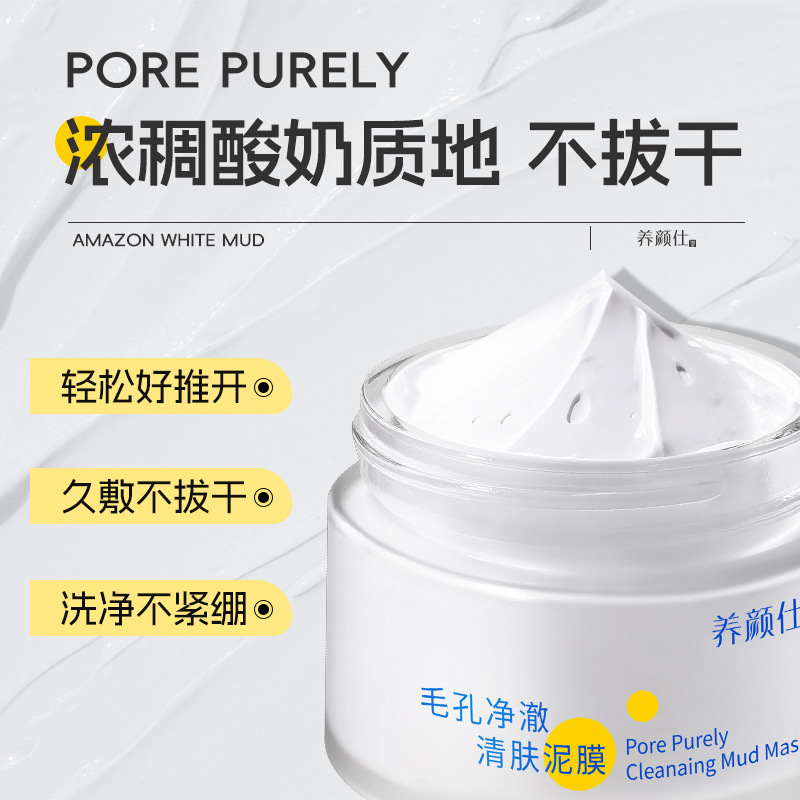 养颜仕毛孔净澈清肤泥膜深层清洁滋润清爽控油涂抹面膜不拔干泥膜|undefined