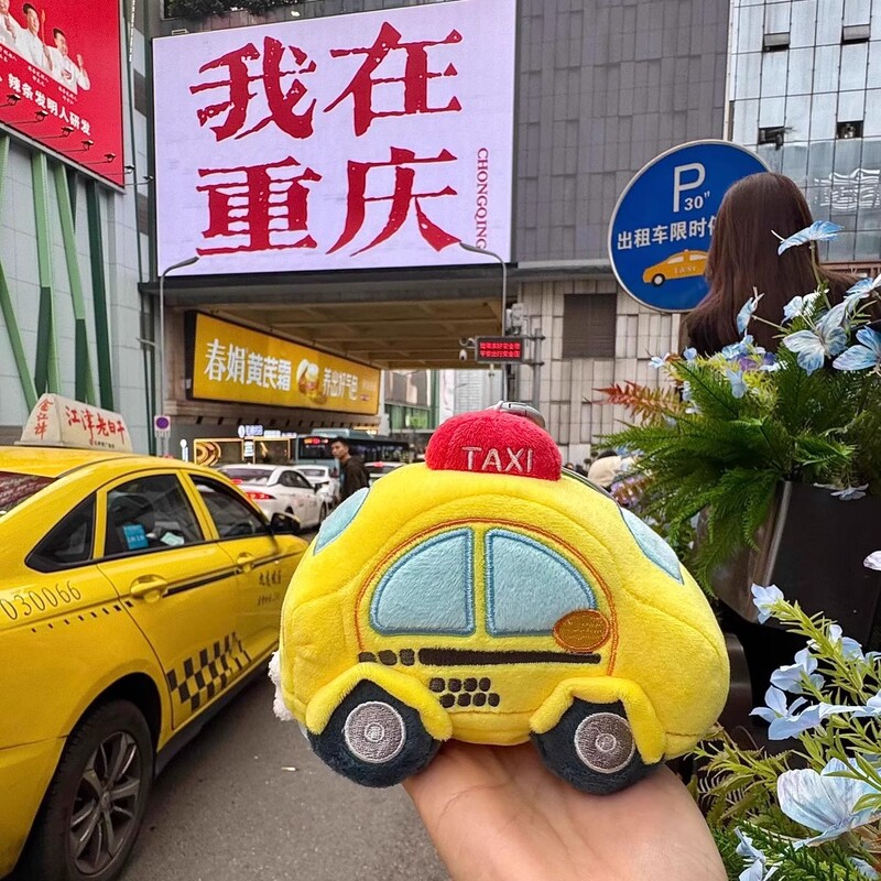 重庆文创法拉利出租车毛绒挂件可爱卡通小汽车钥匙扣包包旅游礼物|undefined