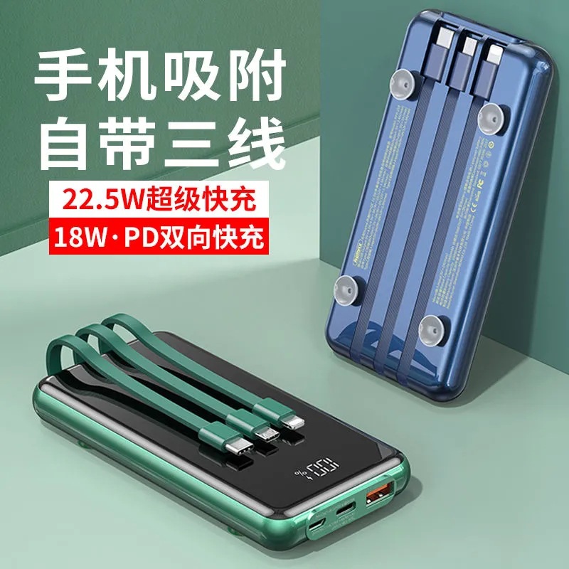 LOAR自带三线充电宝超级快充支持双向PD快充移动电源四输出三输入