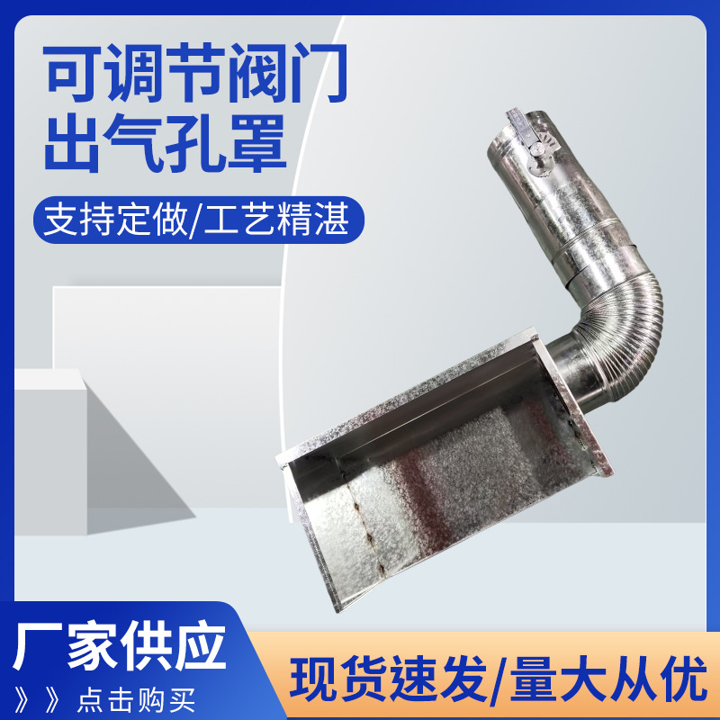 可调节阀门出气孔罩厂家批发镀锌可旋转机头罩塑料拉丝机吸烟罩