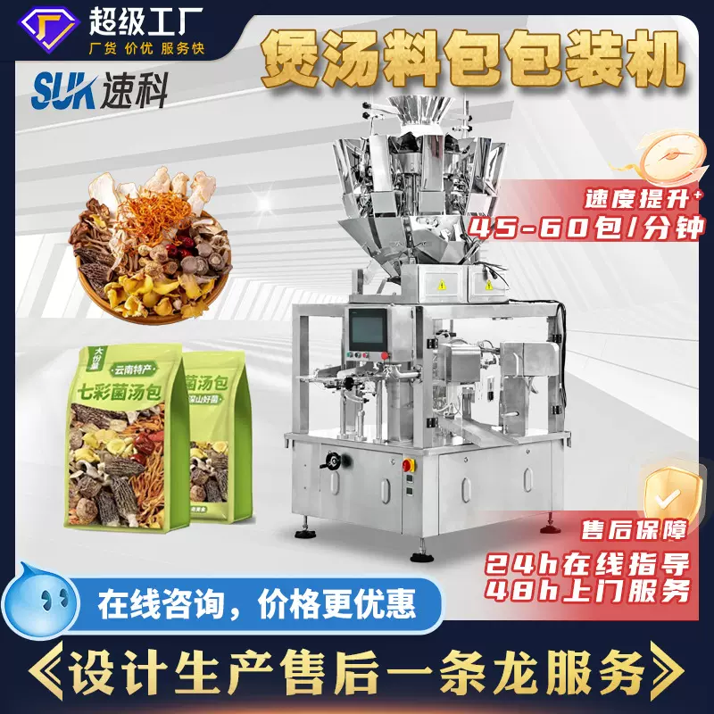 全自动煲汤料包包装机莲子香菇红枣分装机电子秤重给袋式包装机