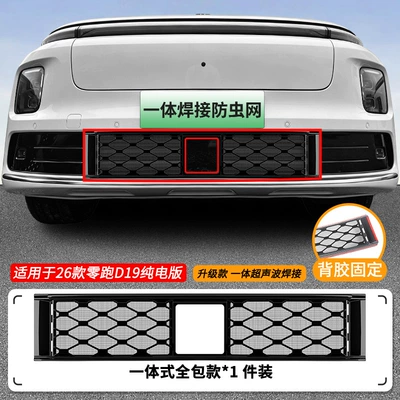 Suitable for Leapmotor D19 Pure Electric/Extended Range Version Integrated Welded Car Insect-Proof Net Front Grille Dedicated Modification Parts (Automobile anti-insect net) - 26-models-of-zero-pao-d19-pure-electric-version-insect-proof-net-integrated-welding-and-black-paint