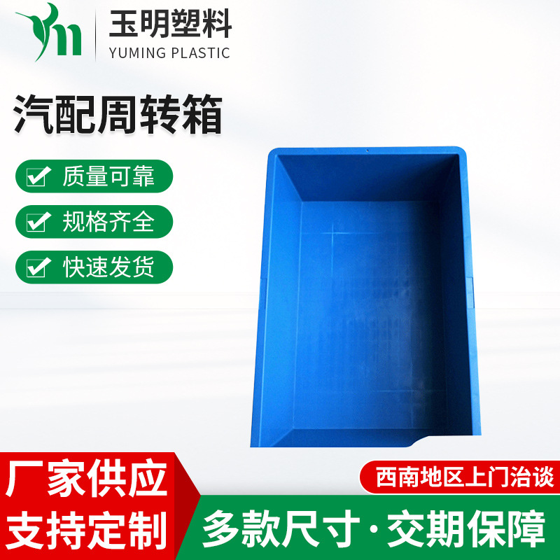 厂家供应 EU物流箱EU4316 汽配周转箱 围板箱定 制