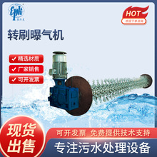 轉刷曝氣機水平軸轉刷曝氣機 曝氣裝置 廢水污水處理機械曝氣機