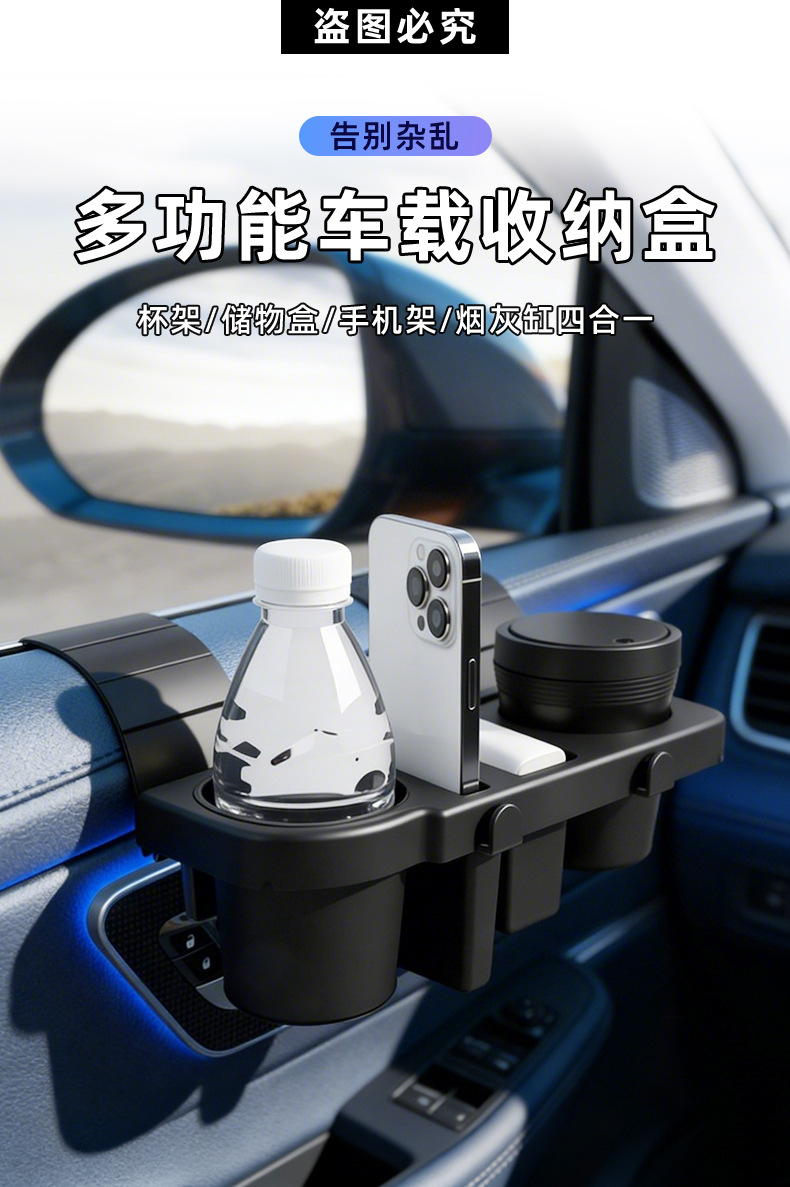 Car Storage Box, In-Car Cup Holder, Ashtray, Car Phone Holder, Multifunctional Car Door Storage Box